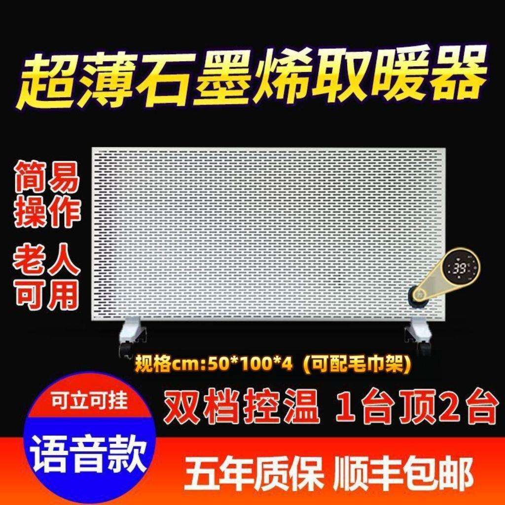 【语音全铝石墨烯】碳晶墙暖电暖器发热板墙裙电热板碳晶板取暖器
