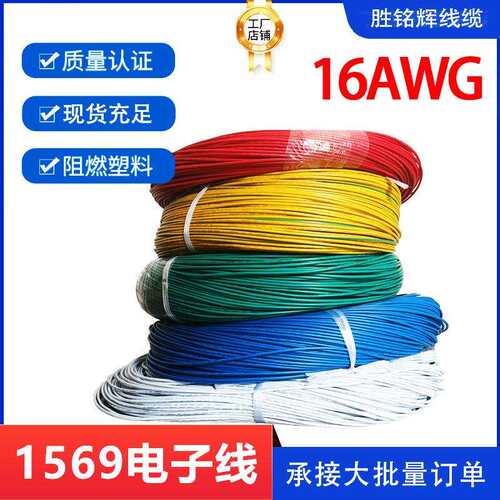 ul1569电子导线厂家16awg26/0.254od2.5行车用铜线束充电桩控制线