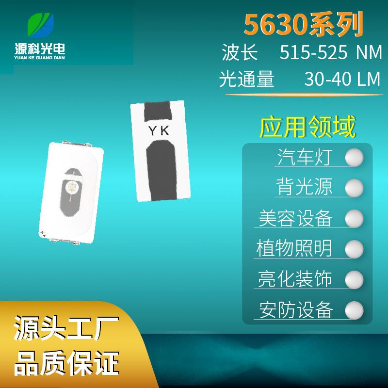 5630绿光0.5W贴片led灯珠 高亮绿灯交通信号发光二极管