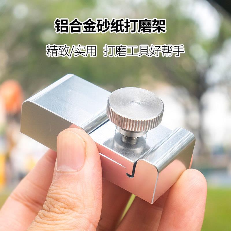 铝合金打磨砂纸架手持砂纸夹固定器打磨工具模型曲面夹具抛光
