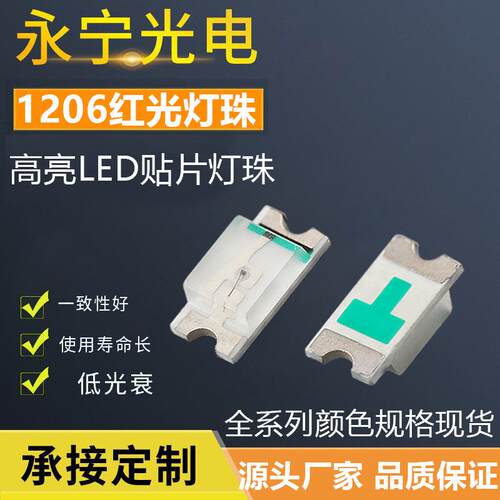 1206红光LED贴片灯珠1206蓝光灯珠1206翠绿贴片led灯珠发光二极管