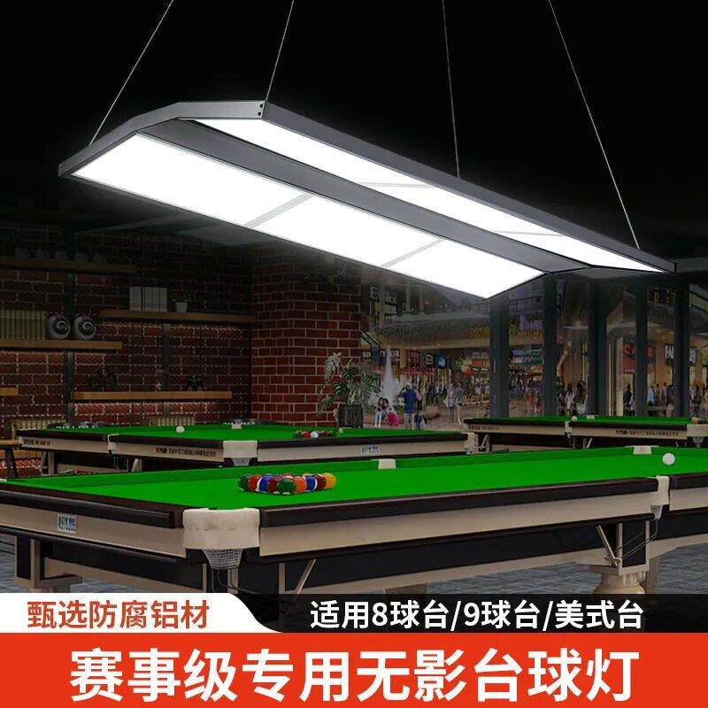 台球桌专用吊灯桌球灯台球厅新款LED无影台球灯台球室灯格栅室内