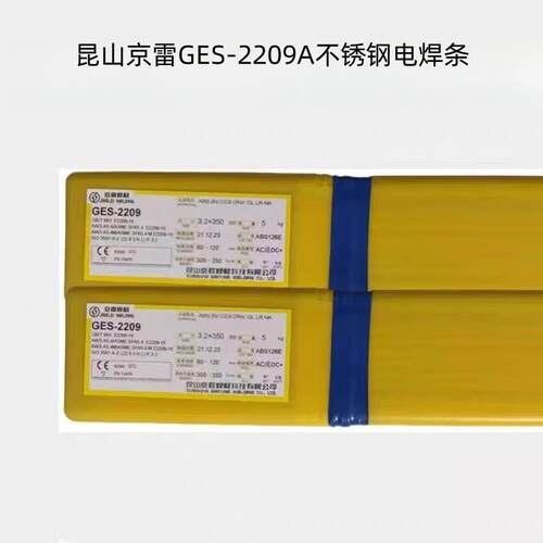 昆山京雷GES-2209A双相不锈钢电焊条E2209-17不锈钢焊条2.0/2.6mm