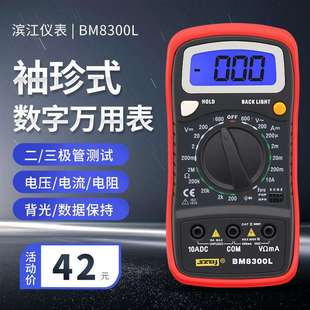 滨江BM8300LBM8320数字用表袖 珍数字多用能表家用电压电流