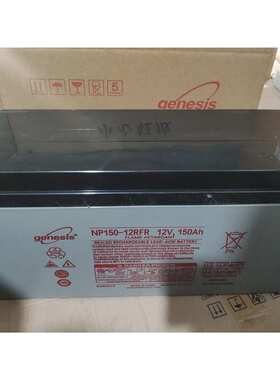 genesis霍克艾诺斯12V150AH蓄电池NP150-12RFR 直流屏ups蓄电池