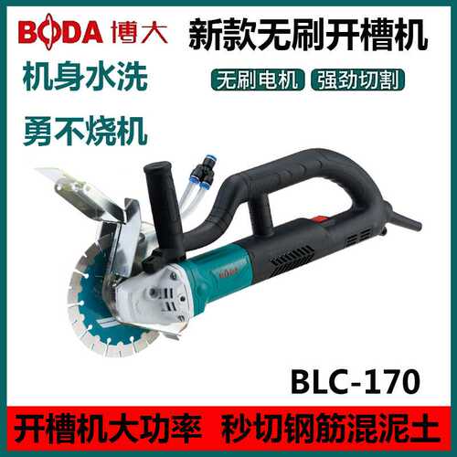 博大无刷开槽机大功率单片无尘水电安装墙面壁线槽切割机170开槽