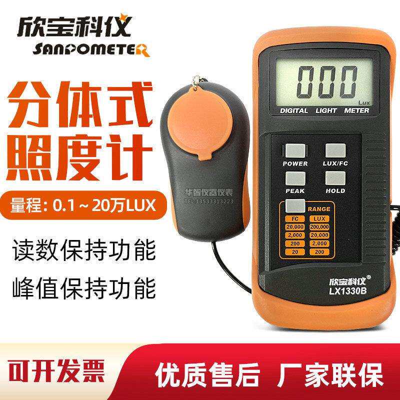 欣宝科仪照度计LX1330B照度表测光仪照度计1330B光度仪