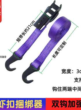双钩龙虾捆绑带2T30mm货物压扣紫色捆绑紧绳器加厚黑色拉紧器
