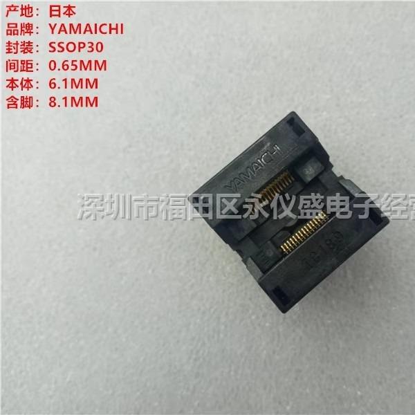 SSOP30/IC189-0302-121编程座烧录座YAMAICHI原装进口0.65MM