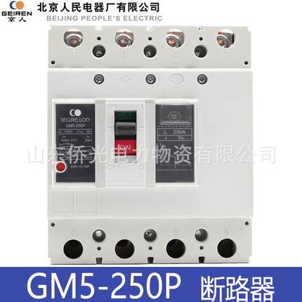 北京人民GM5-250PY1D200A250AY2BDC1000V光伏直流塑壳断路器