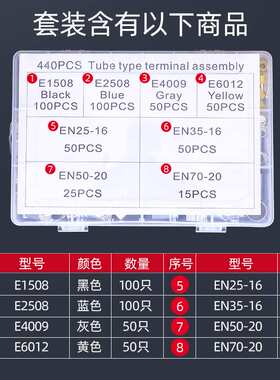 440只装VE管形端子8合1组合套装冷压端子接线耐用排连接器