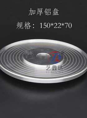 150mm22孔加厚铝盘 斜边机羊毛轮铝托盘 异形机抛光轮磨轮底座