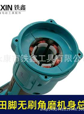 通用型牧钿锂电无刷角磨机定子总成锂电角磨机定子机身总成07607