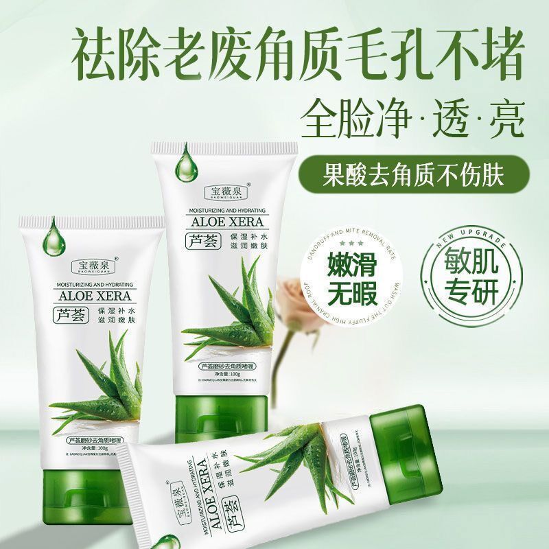 爆款宝薇泉芦荟去角质啫喱清洁毛孔去死皮光亮肌肤面部Z磨砂膏