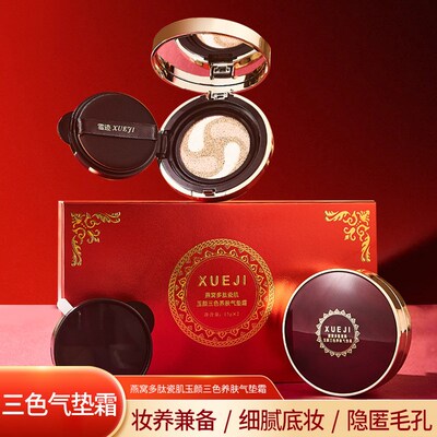 雪迹燕窝多肽f瓷肌玉颜三色养肤气垫霜BB遮瑕滋润不易脱妆带替换