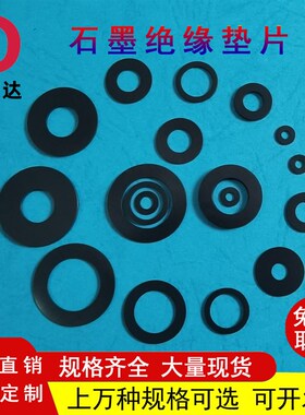 现货上万种石墨尼龙防静电华司垫圈黑色介子垫P片白色PA6绝缘平垫