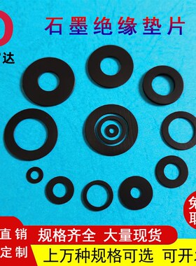 耐高温石墨垫片 塑料耐q磨石墨复合垫加厚大 黑色石墨尼龙螺丝垫