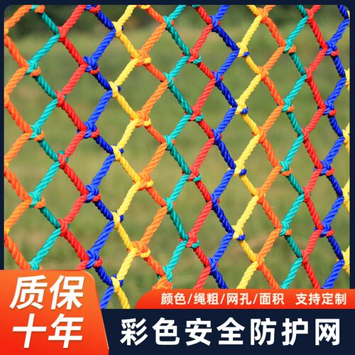 彩色儿童安全网防护网楼梯阳台护栏天井I防坠网装饰绳网尼龙网围