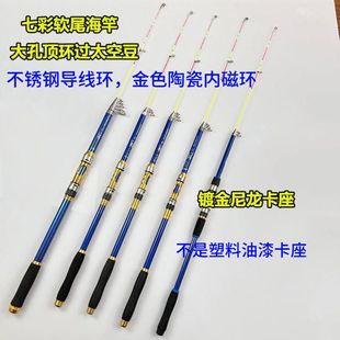中软28调七彩软尾小海竿软尾小矶竿全套抛杆筏竿竿稍钓鲫鱼黄辣丁