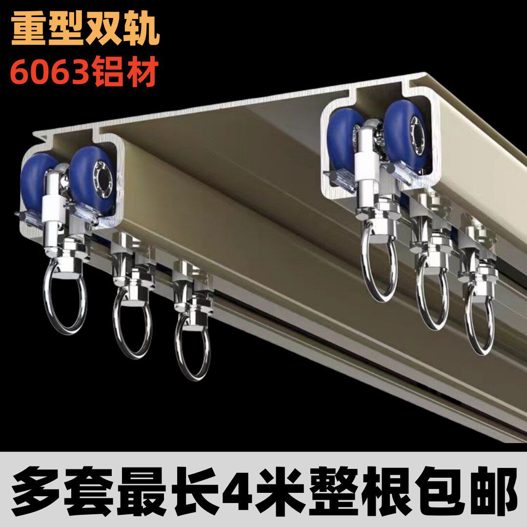 重型静音窗帘双轨道双轨双排双层连体直弯轨挂钩式窗帘轨道导轨道