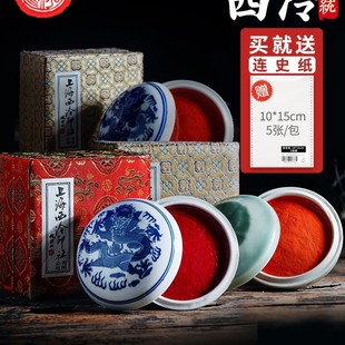 上海印社印泥朱砂书法定 制篆刻印章红色朝晖印泥书画陶瓷便携锦