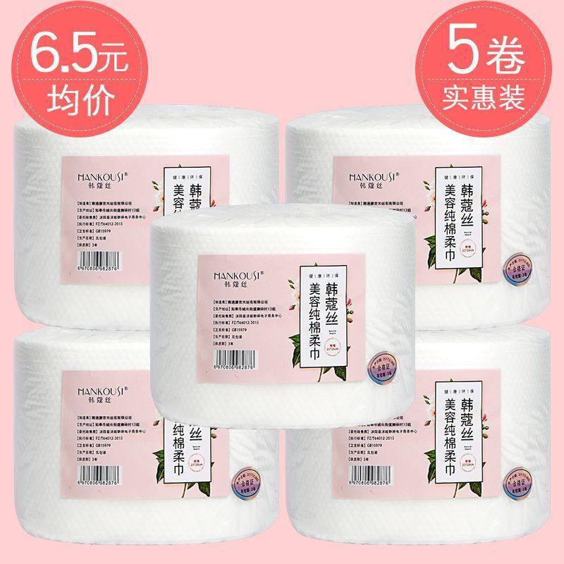 韩蔻丝无纺布一次性洗脸巾棉柔巾棉化妆棉卸妆棉美容院洁面巾