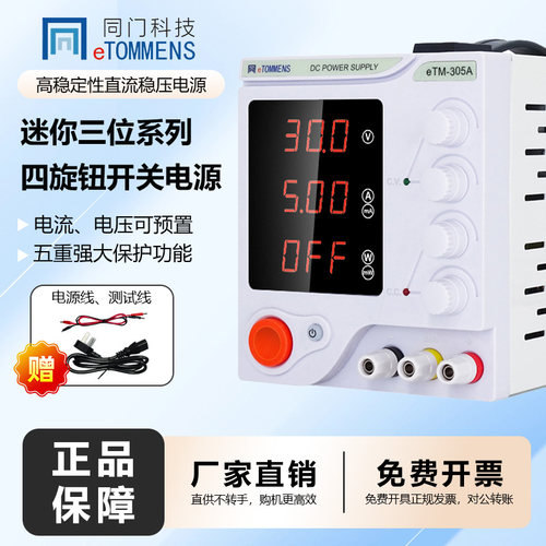 同门小功率稳压电源工厂直销