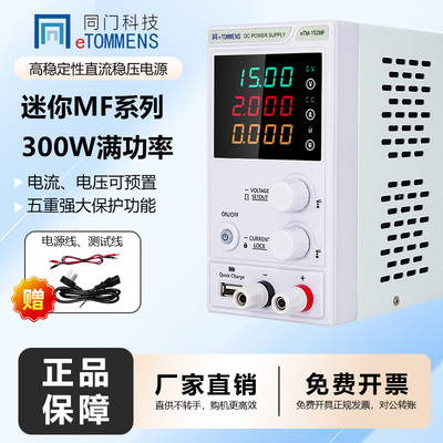 同门小功率直流稳压电源工厂店