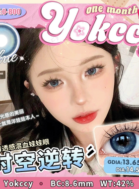 Yokccy尤可西时空逆转月抛2片装