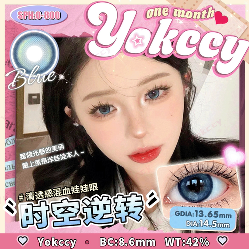 Yokccy尤可西时空逆转月抛2片装