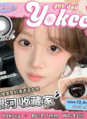 【银河收藏家】Yokccy彩色隐形眼镜黑色美瞳日抛10片14.5MM大直径