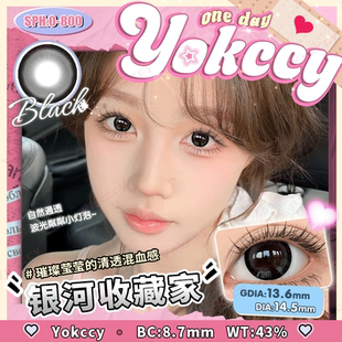 【银河收藏家】Yokccy彩色隐形眼镜黑色美瞳日抛10片14.5MM大直径