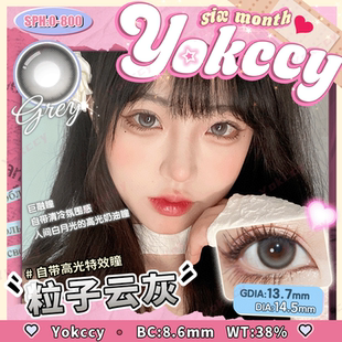 Yokccy尤可西粒子云灰半年抛2片装-0