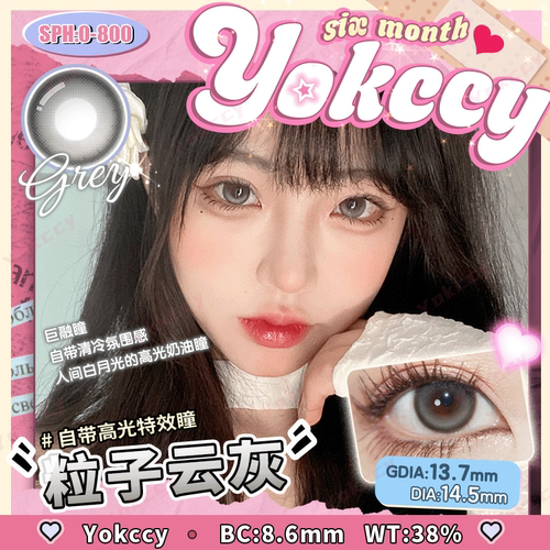 Yokccy尤可西粒子云灰半年抛2片装-0