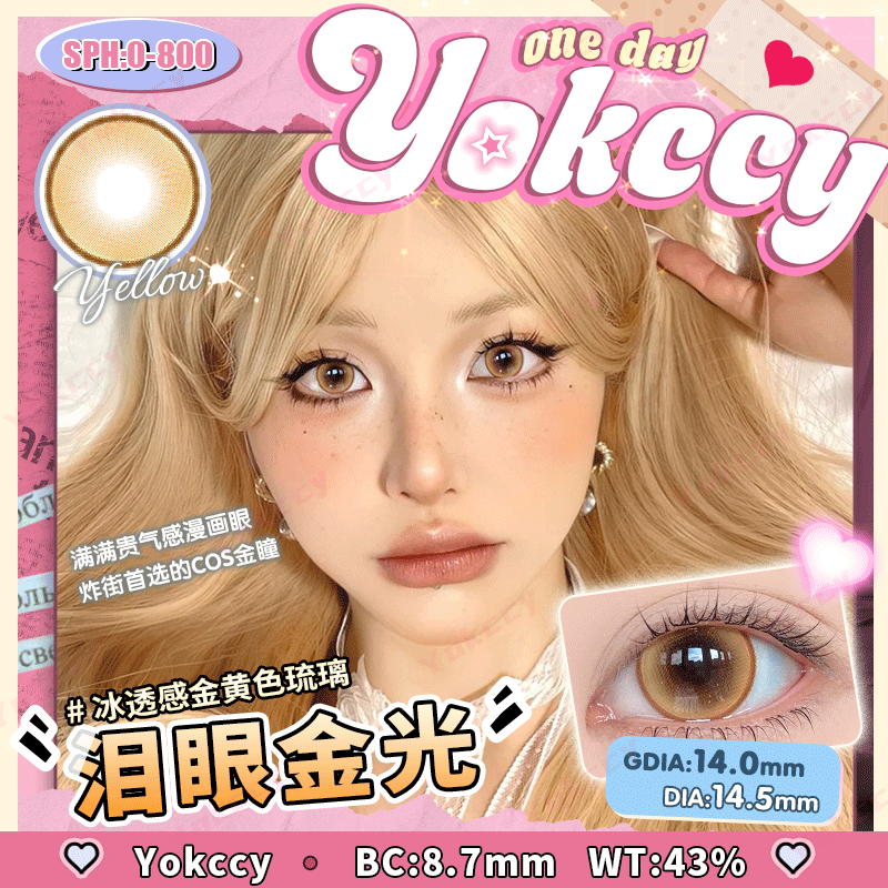 Yokccy尤可西泪眼金光美瞳日抛2片装日抛2片/盒14.5MM冰透感黄瞳 - 实物图