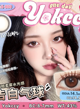 【告白气球】彩色隐形眼镜(Yokccy)(棕色日抛美瞳)10片/盒14.5MM