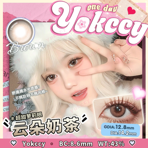 【云朵奶茶】尤可西彩色隐形眼镜14.2MM棕色美瞳日抛2片/盒