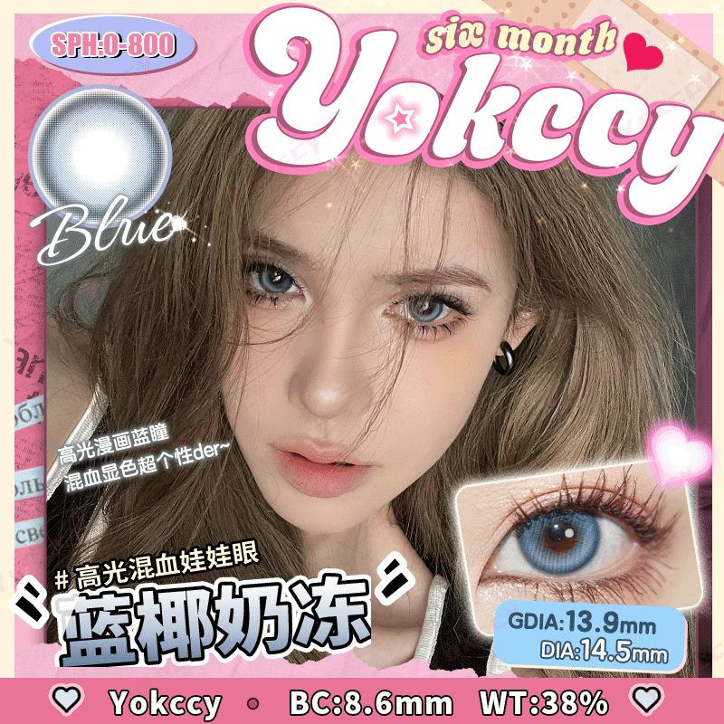 Yokccy尤可西蓝椰奶冻半年抛2片装 - 实物图