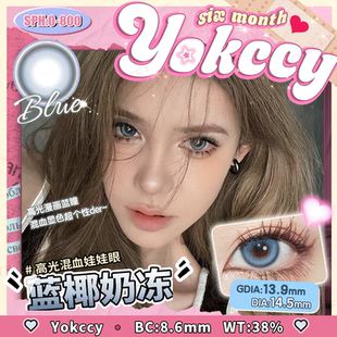 Yokccy尤可西蓝椰奶冻半年抛2片装