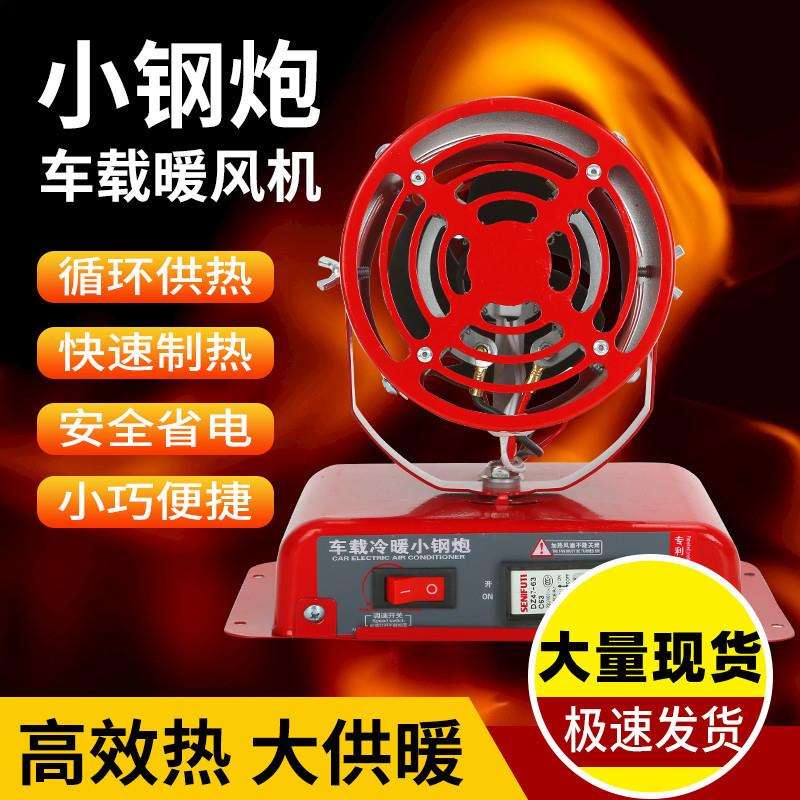 汽车除霜器冷暖两用电暖风取暖器12V24V加热器暖风机车载暖风机
