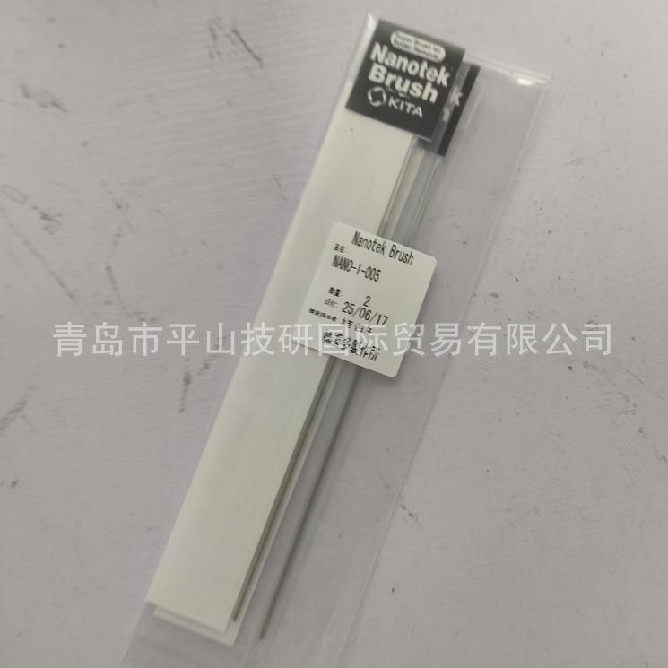 KITA喜多NANO-2-004纳米刷用于半导体探针清洁的钢丝清洁刷