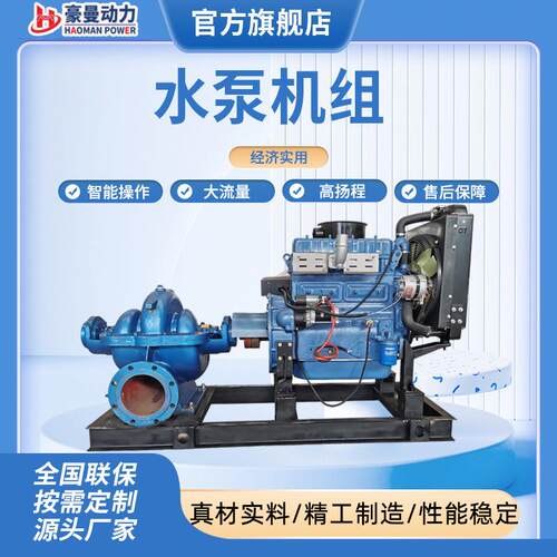 600立方柴油机水泵机组 500立方开泵 400立方离心泵扬程40米50米
