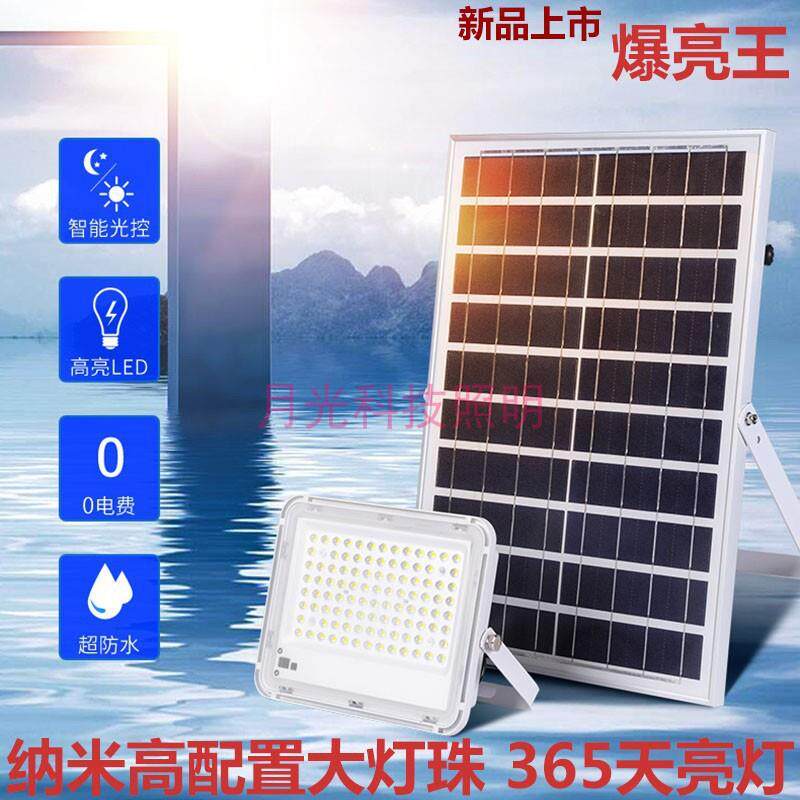 分体式太阳能灯户外家用室内超亮300w200w庭院灯道路灯防水投光灯