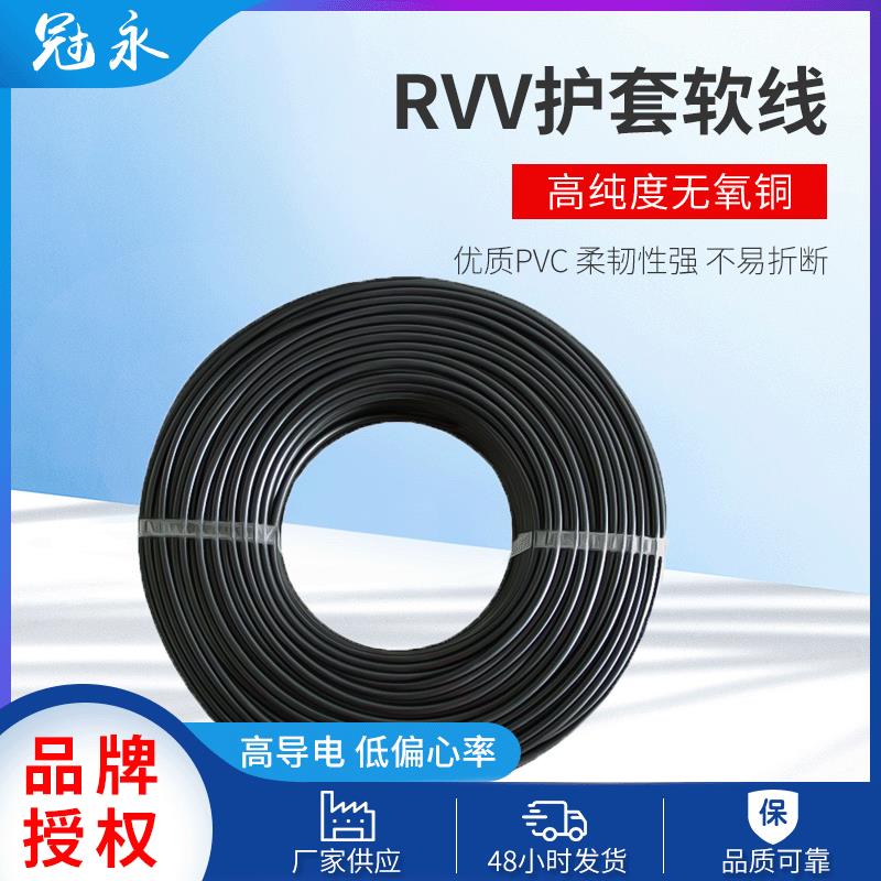广州双菱牌铜芯RVV软电线 2芯3芯4芯电源控制轻型软护套线
