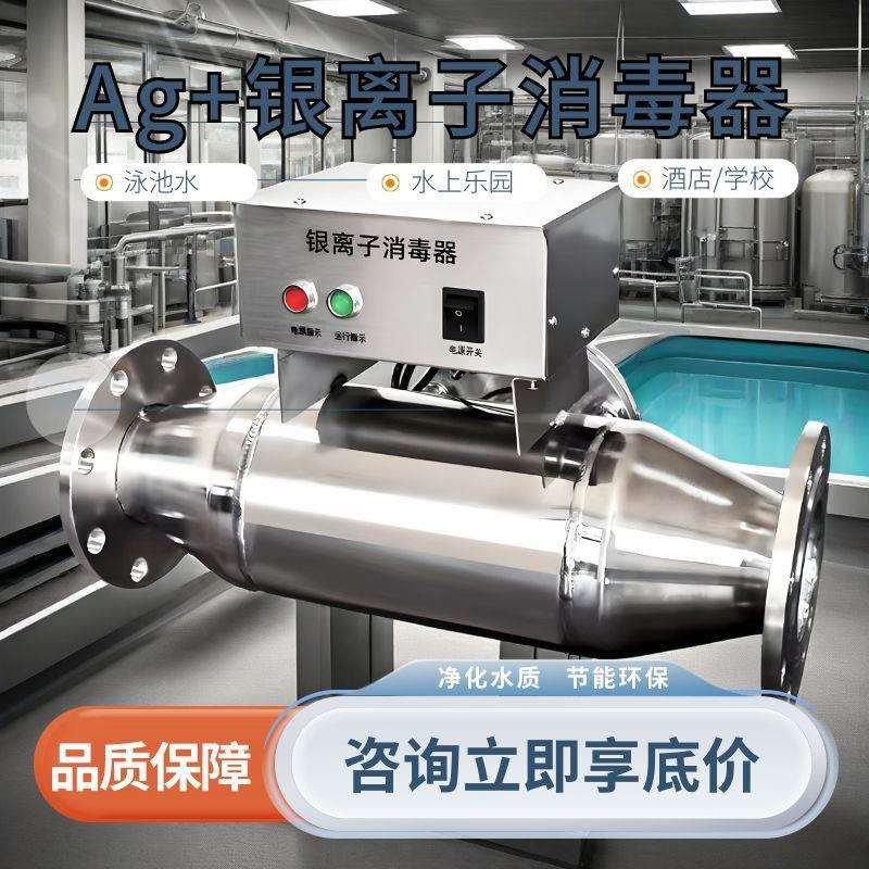铜银离子消毒器泳池生活热水系统空气能水消毒杀菌设备银离子电极
