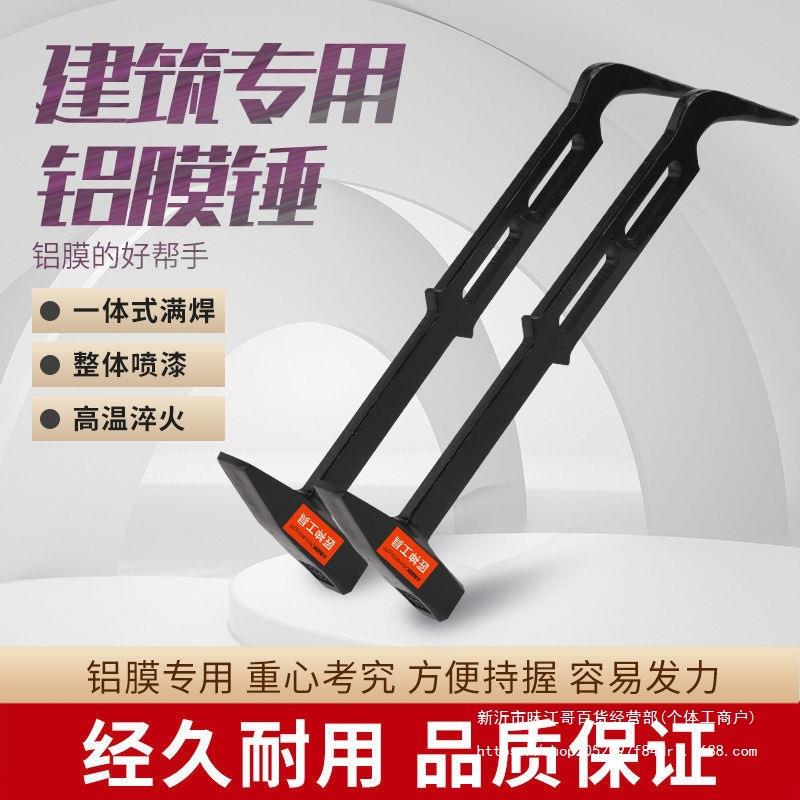铝模锤子铝膜工具铁锤锤柄榔头木工锤鸭嘴锤建筑五金大全撬棍图片