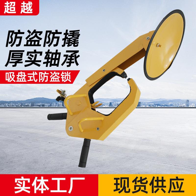 厂家车用轮胎汽车锁锁地锁车器加厚吸盘式防盗锁小吸盘车轮锁
