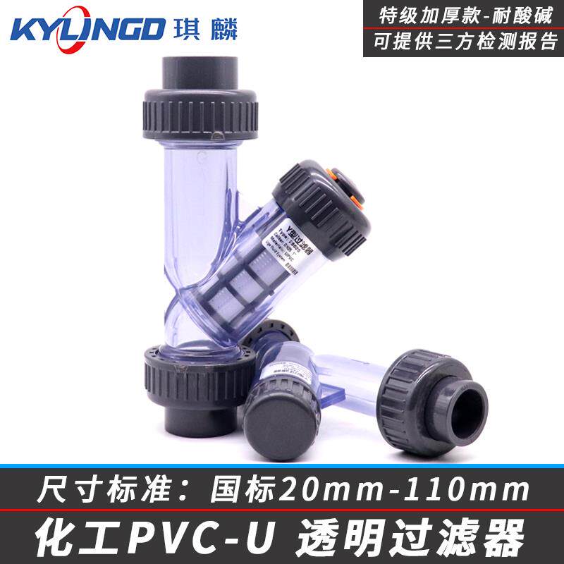 工业级UPVC透明Y型过滤器 化工级加厚pvc-u过滤器塑料水管配件