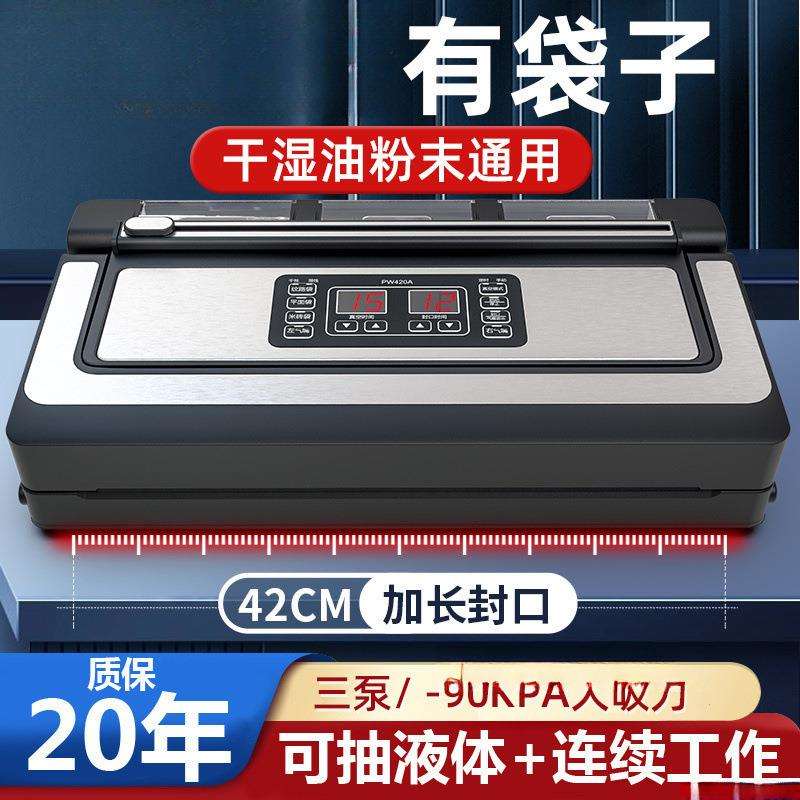 全自动真空机新款封口一体机商用真空抽液体封口保鲜不挑袋子通用