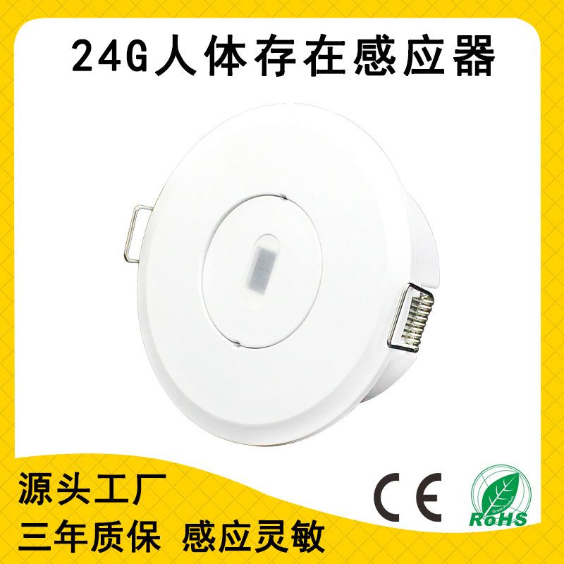 AC220V 嵌入式人体存在感应器卧室客厅可调角度延时光敏人体感应